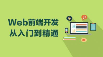 web就业前景怎么样