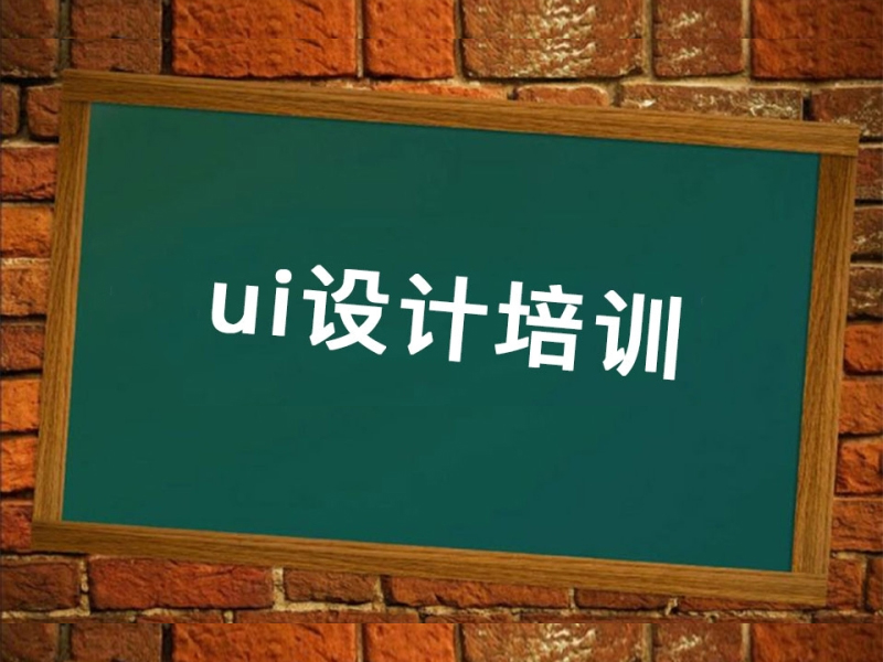 UI设计师怎么提升自己