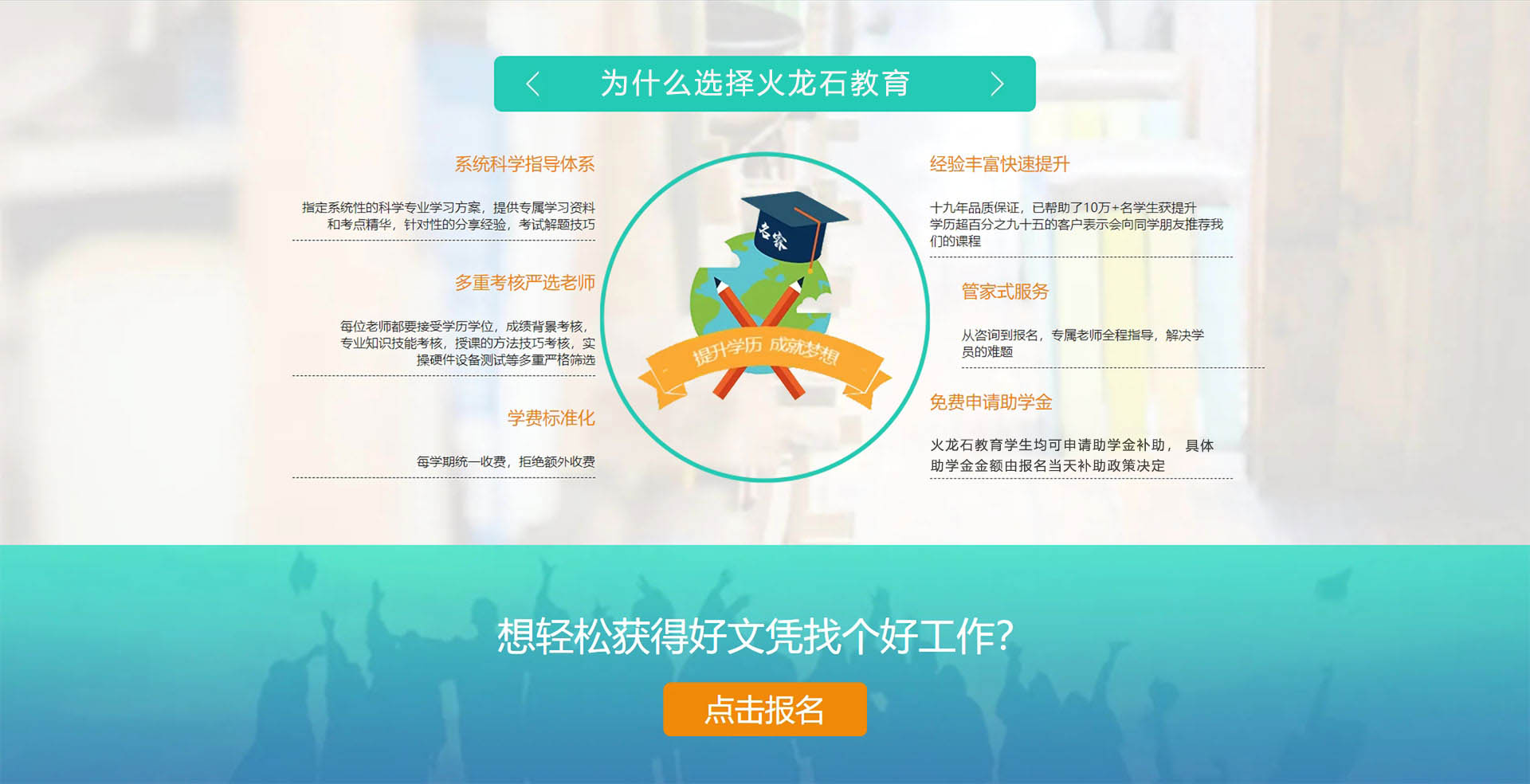 火龙石学历提升